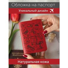 Обложка для паспорта Daria Zolotareva, красный