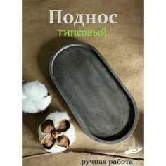 Подставка для украшений 9х1.5х17.5 см, , серый Нет бренда