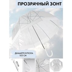 Зонт-трость Roller Derby, прозрачный/белый