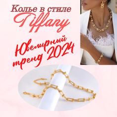 Колье, длина 45 см, золотой Без бренда