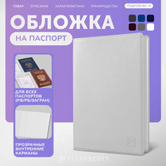 Обложка для паспорта Flexpocket, белый