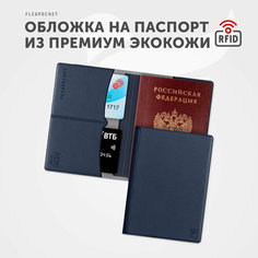 Обложка для паспорта Flexpocket, темно-синий