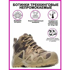 Ботинки берцы SAICOU берцы, размер 45, камуфляж