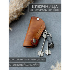 Ключница Woodpecker workshop, гладкая фактура, рыжий