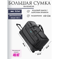 Сумка дорожная , 120 л, 66х66х37 см, серый Нет бренда