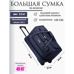 Сумка дорожная , 120 л, 66х66х37 см, синий Нет бренда