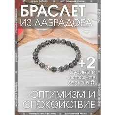 Браслет-нить X-Rune, лабрадор, 1 шт., размер 16 см, диаметр 6 см, серебристый, серый