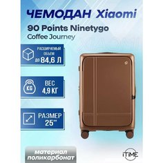 Чемодан-самокат NINETYGO, 84 л, коричневый