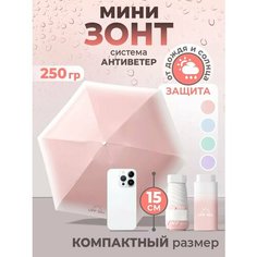 Мини-зонт , розовый Upf50
