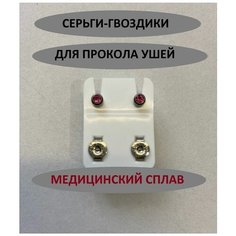 Серьги, циркон, фианит, размер 4 мм, розовый блестящий выбор