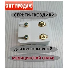 Серьги, циркон, фианит, размер 4 мм, голубой блестящий выбор