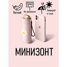 Смарт-зонт , розовый