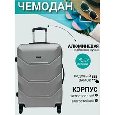 Чемодан Freedom, 47 л, размер S, серебристый