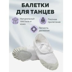 Балетки спортивные Queen, размер 30, белый