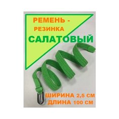 Ремень , салатовый нет