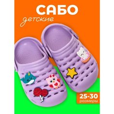 Сабо EVAGoods Это вы можете, размер 26, сиреневый