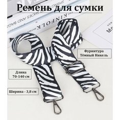 Ремень для сумки мессенджер , фактура бархатистая, зебра Гамбино