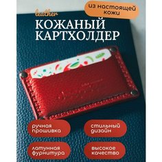 Визитница , красный Нет бренда