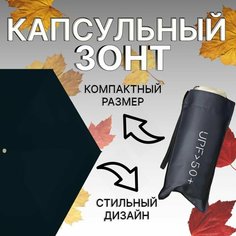 Мини-зонт OptMobilion, черный/бежевый