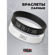 Комплект браслетов YUDZURU, 2 шт., размер 20 см, размер one size, черный, белый