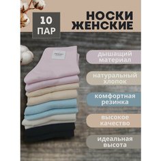 Носки Женские носки, комплект, 10 пар, размер 36-41, бежевый, голубой, розовый, черный Нет бренда