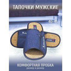 Тапочки AMORA, размер 44, Джинсовый