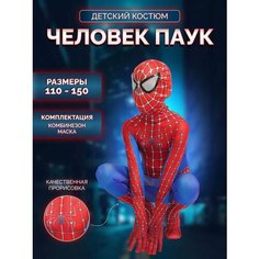 Костюм Человека паука для мальчика