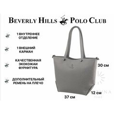 Сумка Beverly Hills Polo Club, темно-серый