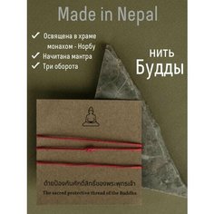 Браслет-нить, 1 шт., диаметр 15 см, красный Teplo этнические товары