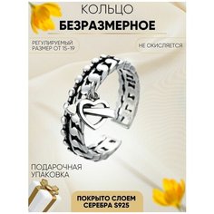Кольцо переплетенное, безразмерное, серебряный S Elena Jewelry Style
