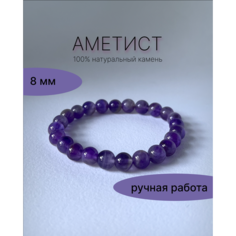 Браслет, аметист, 1 шт., размер 14 см, диаметр 8 см, фиолетовый Asi.Minerals