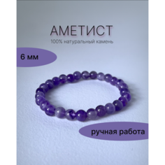 Браслет, аметист, 1 шт., размер 16 см, диаметр 6 см, фиолетовый Asi.Minerals