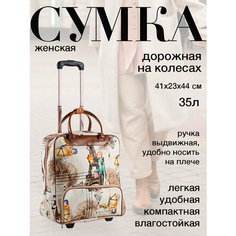 Сумка дорожная , 35 л, 23х44х41 см, ручная кладь, бежевый, зеленый, бордовый, голубой My Trend