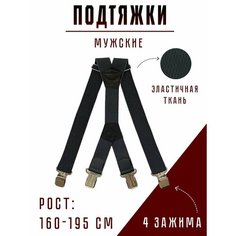 Подтяжки , размер 195, серый Без бренда