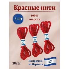 Браслет-нить, 3 шт., размер 40 см, размер one size, диаметр 15 см, бордовый Мастерская колдуна