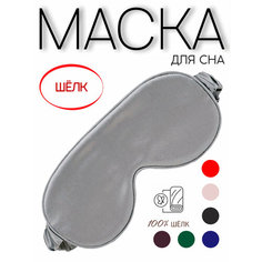 Маска для сна BLACKOUT, серый, серебряный