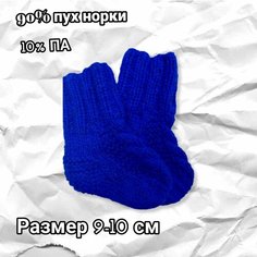 Носки размер 12/14, , синий Мамино тепло