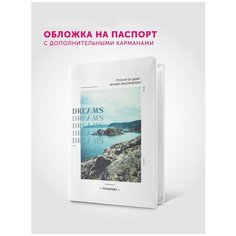 Обложка для паспорта , белый Fast Market