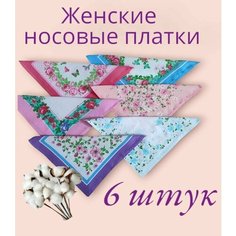 Носовой платок , 6 шт., цветы Нет бренда