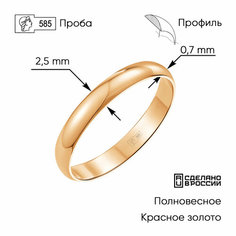 Кольцо обручальное ZOLOTO.GOLD, красное золото, 585 проба, размер 17.5, ширина 2.5 мм, красный
