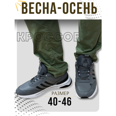 Кроссовки , полнота 6 (RU)/ на среднюю стопу, размер 41, сeрый АлександраО