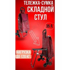 Сумка-тележка , 37 л, 35х90, красный Special FOR YOU