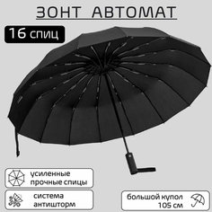 Смарт-зонт , черный Не определён