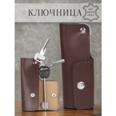 Ключница SOROKO, темно-коричневый