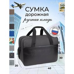 Саквояж СУМКА ПОБЕДА, 20х30х40 см, ручная кладь, черная кожа