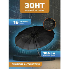 Смарт-зонт , черный Не определён