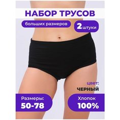 Трусы AL&IR Textile Ivanovo, комплект из 2 шт., размер 56, черный