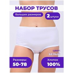 Трусы AL&IR Textile Ivanovo, комплект из 2 шт., размер 72, белый