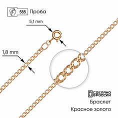 Браслет-цепочка ZOLOTO.GOLD, красное золото, 585 проба, длина 17 см.