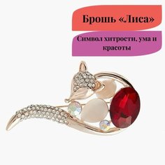 Брошь, искусственный камень, золотистый Нет бренда